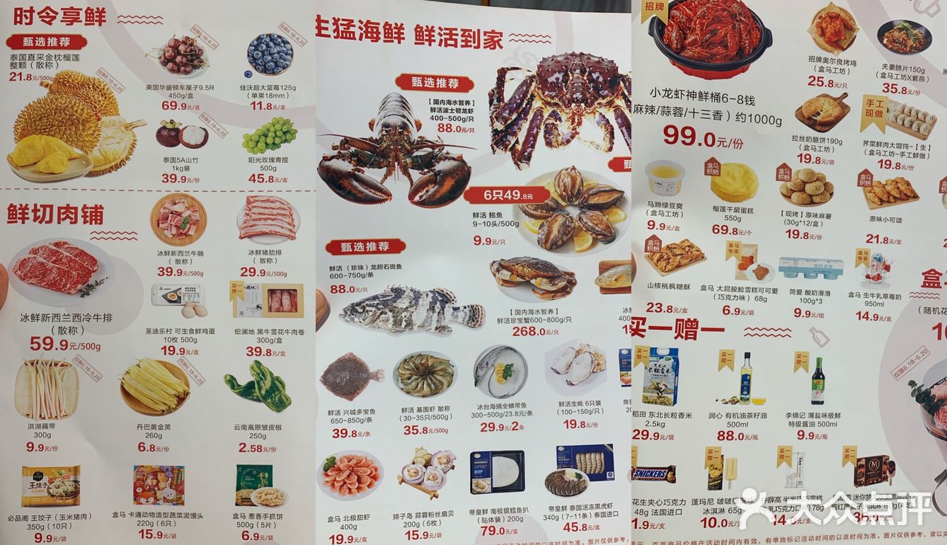 盒马终于开业了！