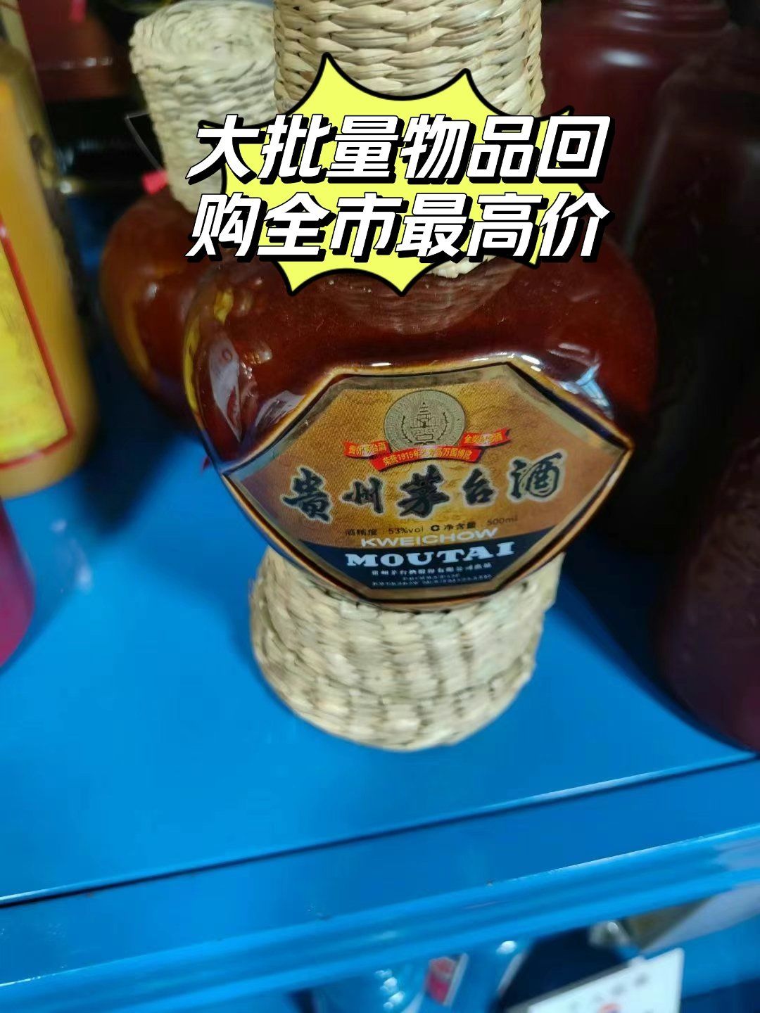 草帽茅台酒,顾客刚刚拿过来的一瓶草帽茅台