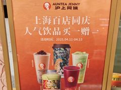 -沪上阿姨·臻选茶饮(上海环球港店)