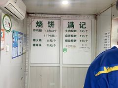 -满记烧饼(牛街东里小区一区店)