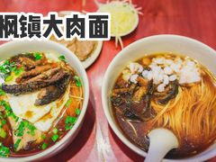 -朱洪元苏式面馆(绿宝广场店)