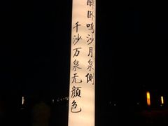-鸣沙山月牙泉风景名胜区