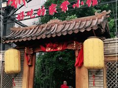 门面-锦小馆(安贞店)