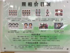 价目表-中国照相馆(交道口店)