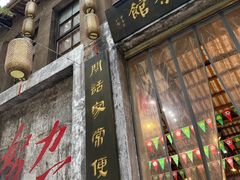 -東茅街茶馆