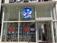 -心乐生活新鲜屋(星海广场店)