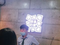 -环球约客烤涮自助(铜锣湾店)