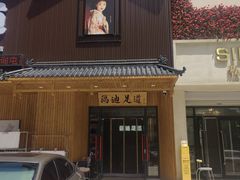 -鸥迪足道(前门店)