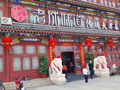 -老城味道·传统天津菜(杨柳青店)