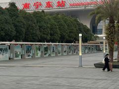 -南宁东站