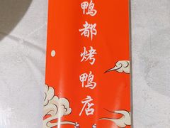 -金鸭都·老北京特色家常菜(潘家园店)