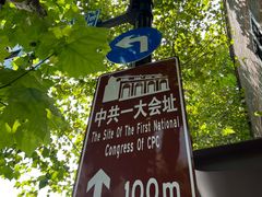 -中共一大纪念馆