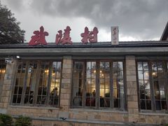 -莫干山风景区