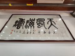 -清真·马洪小炒泡馍馆(钟楼回民街店)