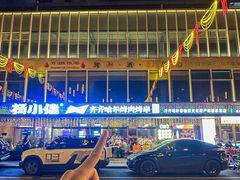 -杨小佳·齐齐哈尔烤肉·烤串(广州店)