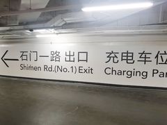 -兴业太古汇·停车场