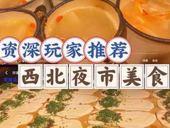 -沙州食驿·非遗小吃夜市