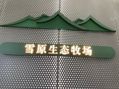 门面-茉酸奶(春熙路店)