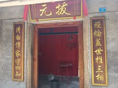 -平海古城