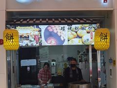 -百年夯碳烤胡椒饼(阿拉城店)