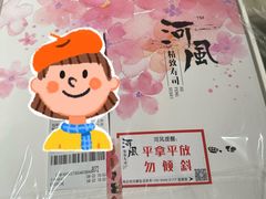 -河风精致寿司(尼盛店)