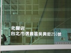 门面-Mr.J义法厨房(北医店)