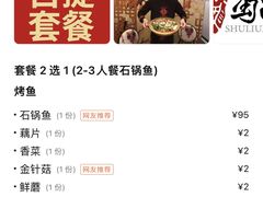 -蜀留香石锅鱼(六顺街店)