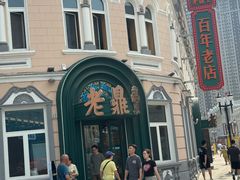-老鼎丰(靖宇街总店)