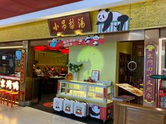 -小吊梨汤·北京菜·烤鸭(鸟巢店)