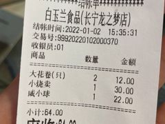 -白玉兰食品(中山公园龙之梦店)
