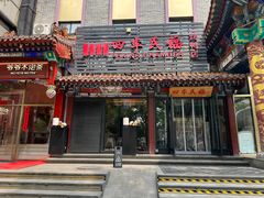 -四季民福烤鸭店(王府井东安门店)