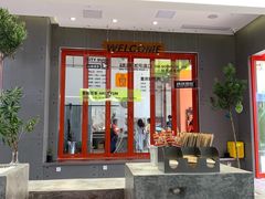 门面-喧闹·东方大气茶(鹅岭二厂店)