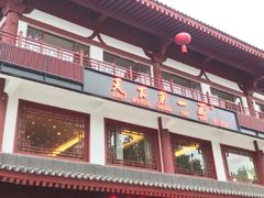 门面-天下第一面(大雁塔北广场店)