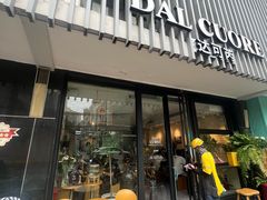 -Dal Cuore 达可芮冰淇淋(陕西北路店)
