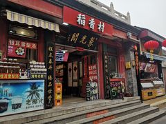 -烟袋斜街