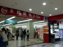 -永辉超市(合川宝龙店)