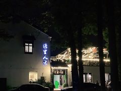 -湾里人家(旺山景区店)