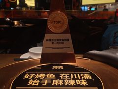 -烤匠麻辣烤鱼(万象城店)