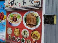 门面-甘味食堂(素食料理/蔬食料理/恆春美食)
