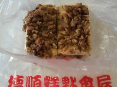 核桃排-爱德顺糕点食屋(利民道店)