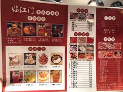 菜单-临江门重庆老火锅(德新里店)