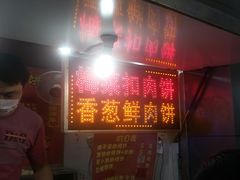门面-金华烧饼(文鼎广场店)