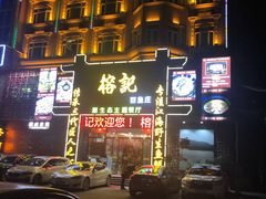 -榕记(番禺总店)