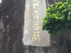-南普陀素菜馆