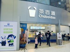 -茶百道(大兴绿地缤纷城店)