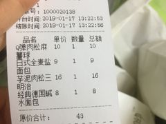 账单-啊噗吐呦现场烘焙(麦凯乐店)