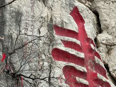 -青州市云门山风景区