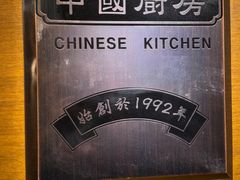 -中国厨房/台湾牛肉面