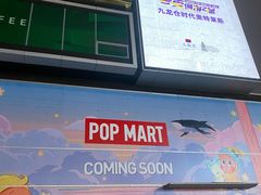 -泡泡玛特POPMART(国金街店)
