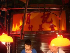 老板和老板娘-明记牛杂(新马路分店)